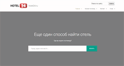 Desktop Screenshot of hotel24.ru